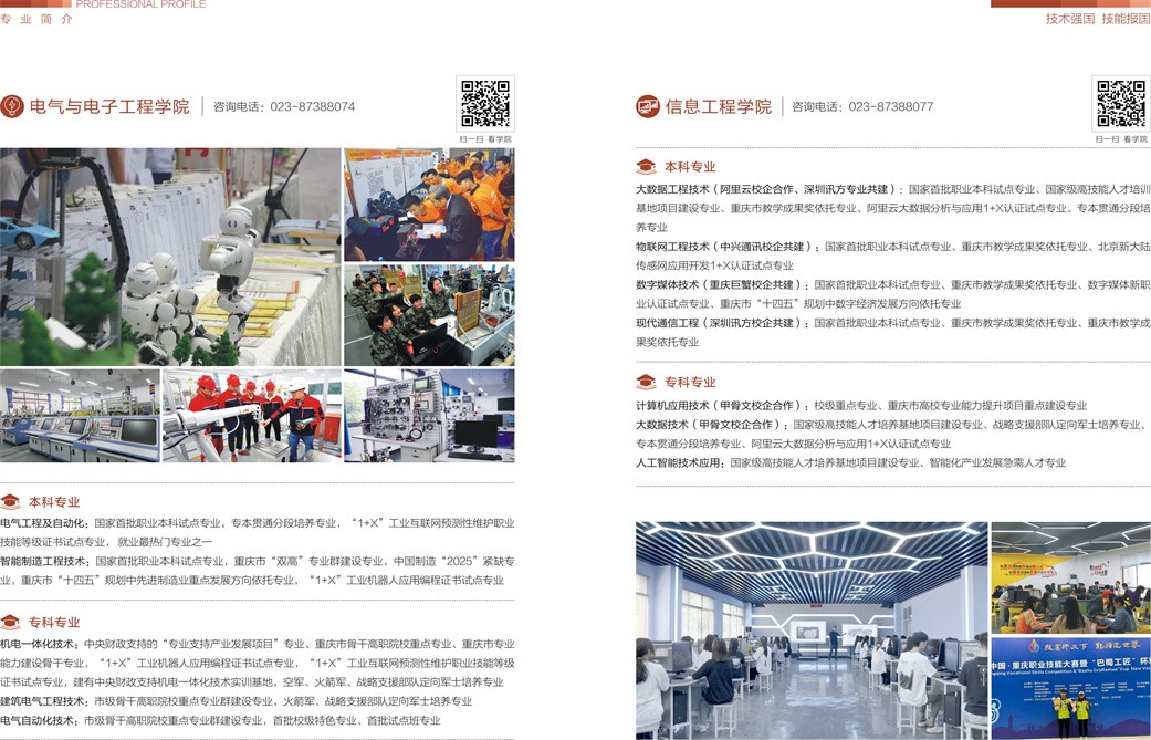 2023年重庆机电职业技术大学分类考试招生简章09.jpg