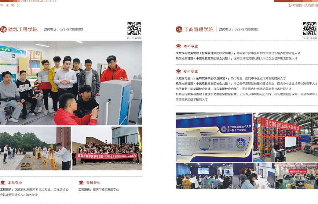 2023年重庆机电职业技术大学分类考试招生简章10.jpg