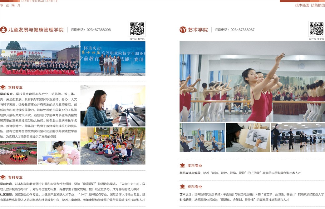 2023年重庆机电职业技术大学分类考试招生简章11.jpg