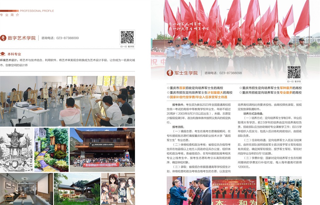 2023年重庆机电职业技术大学分类考试招生简章12.jpg