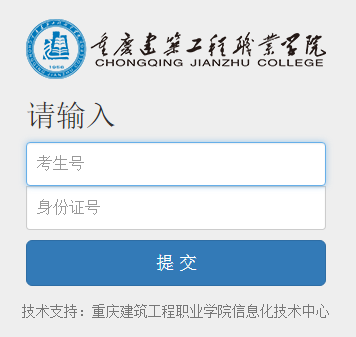2022年重庆建筑工程职业学院分类考试招生录取查询通知03.png