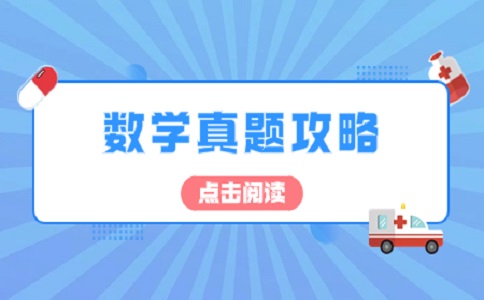重庆分类考试招生数学真题考试内容分析和解题技巧