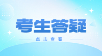 沙坪坝分类考试考生需要体检吗?